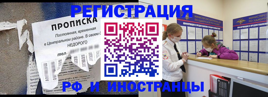 прописка 2025 в Озёрске