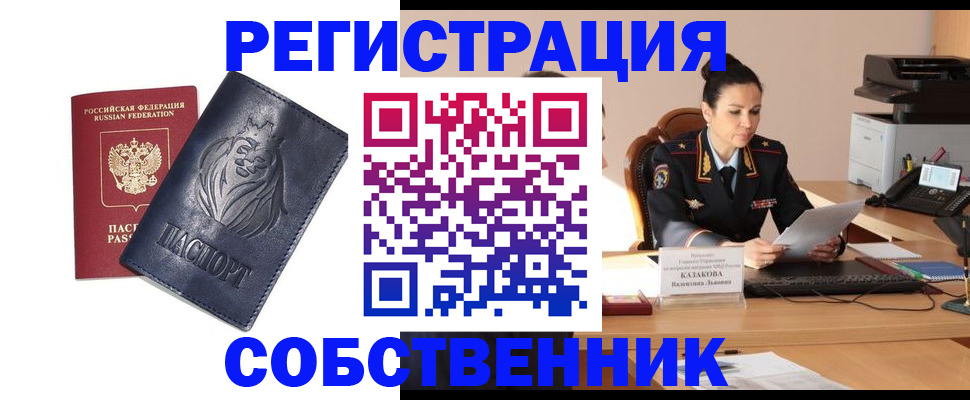 прописка законно в Озёрске