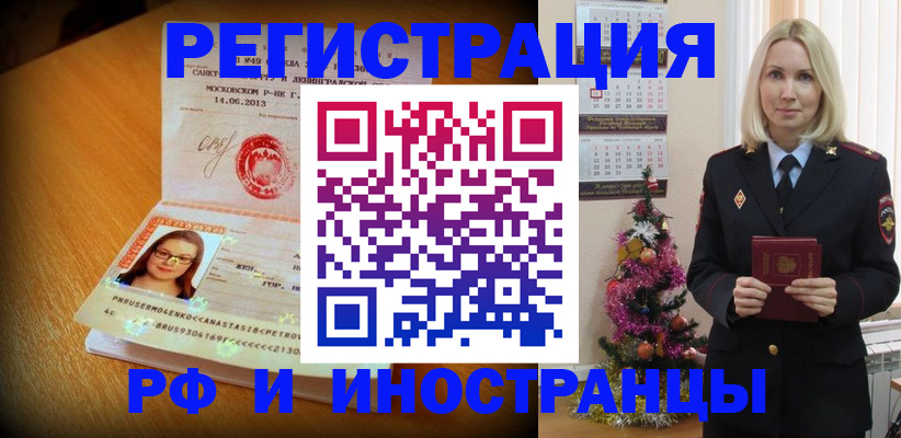 купить прописку в Озёрске